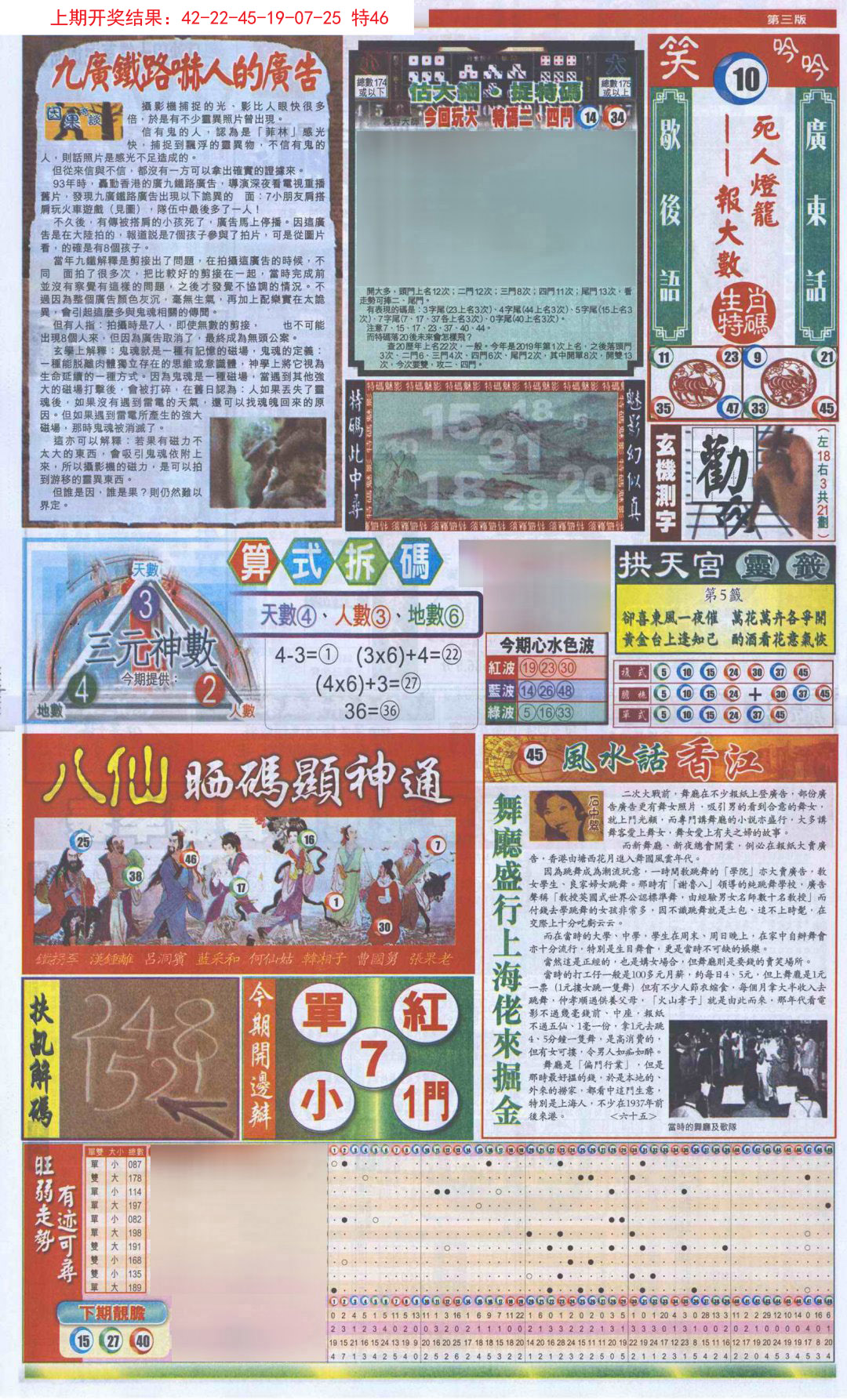 2024301期新报跑狗-1(正面)