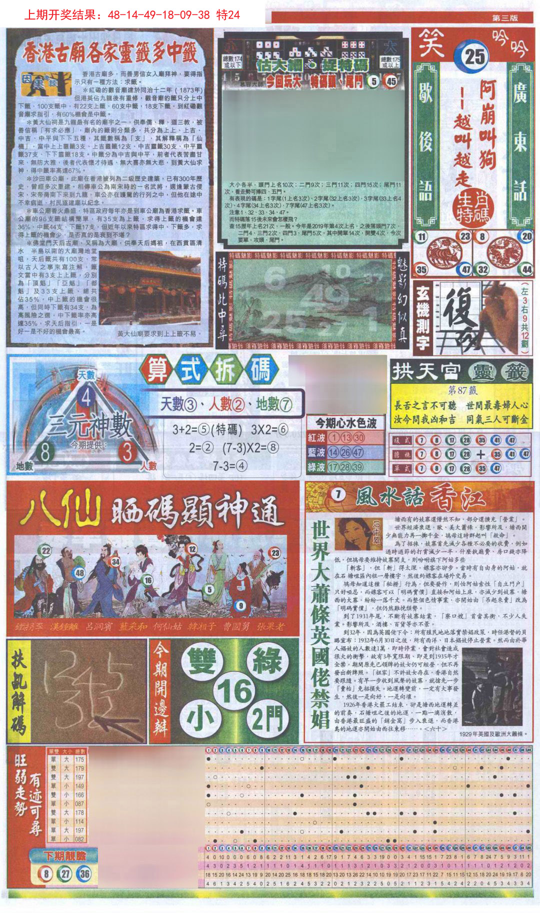 2024296期新报跑狗-1(正面)
