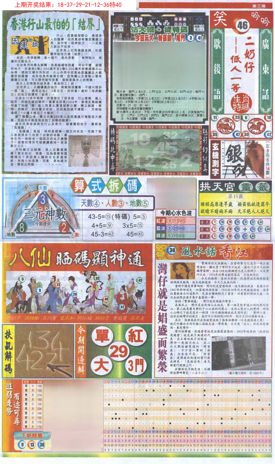 2024288期新报跑狗-1(正面)