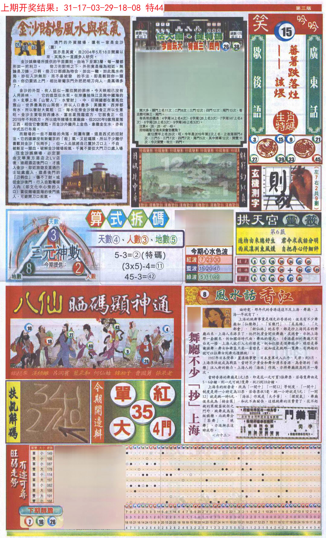 2024299期新报跑狗-1(正面)