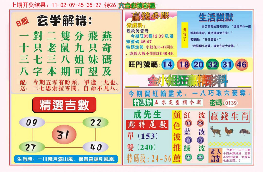 2024278期博彩通B