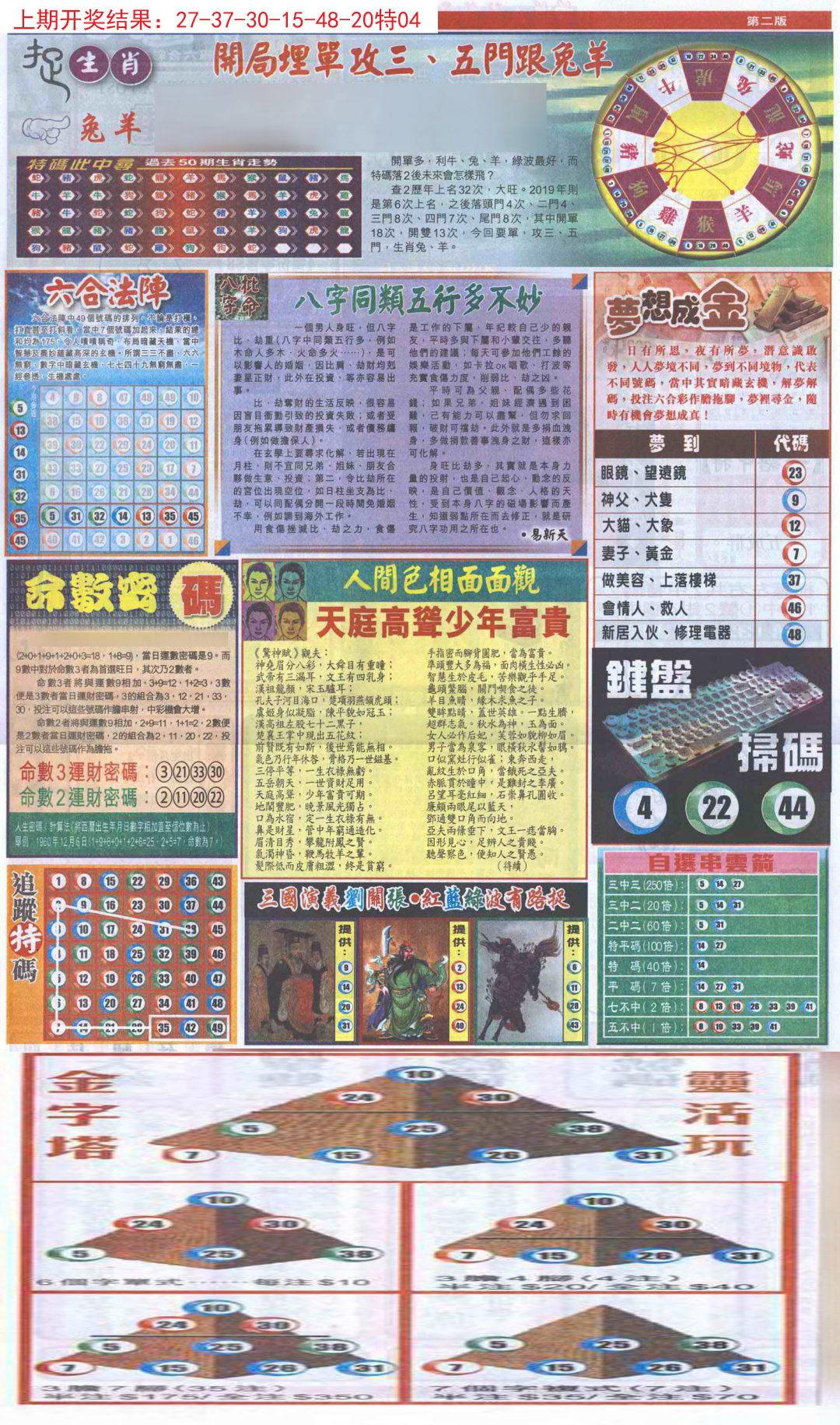 2024290期新报跑狗-2(背面)