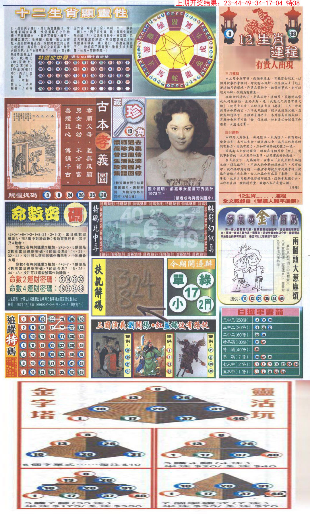 2024304期新报跑狗-2(背面)