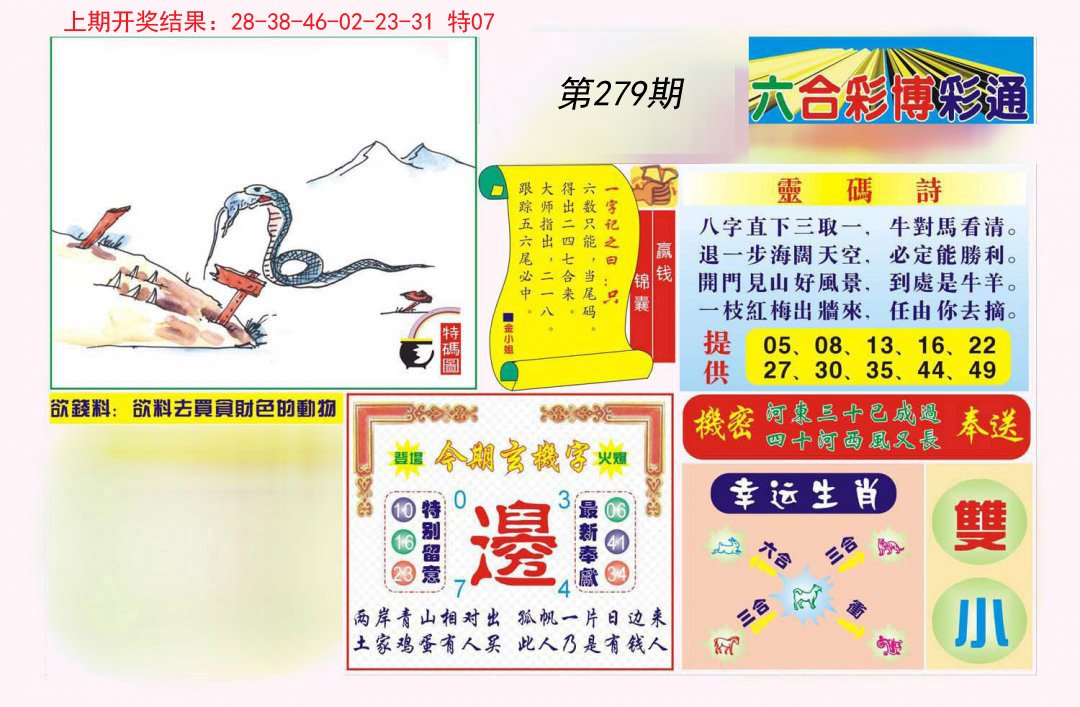 2024279期博彩通A