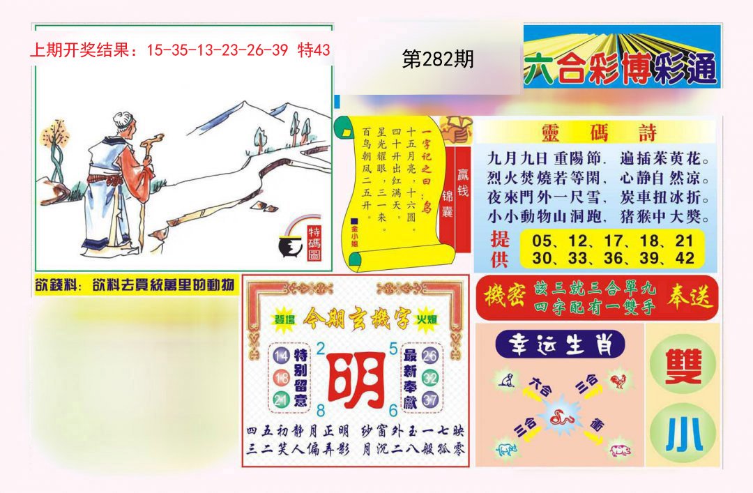 2024282期博彩通A