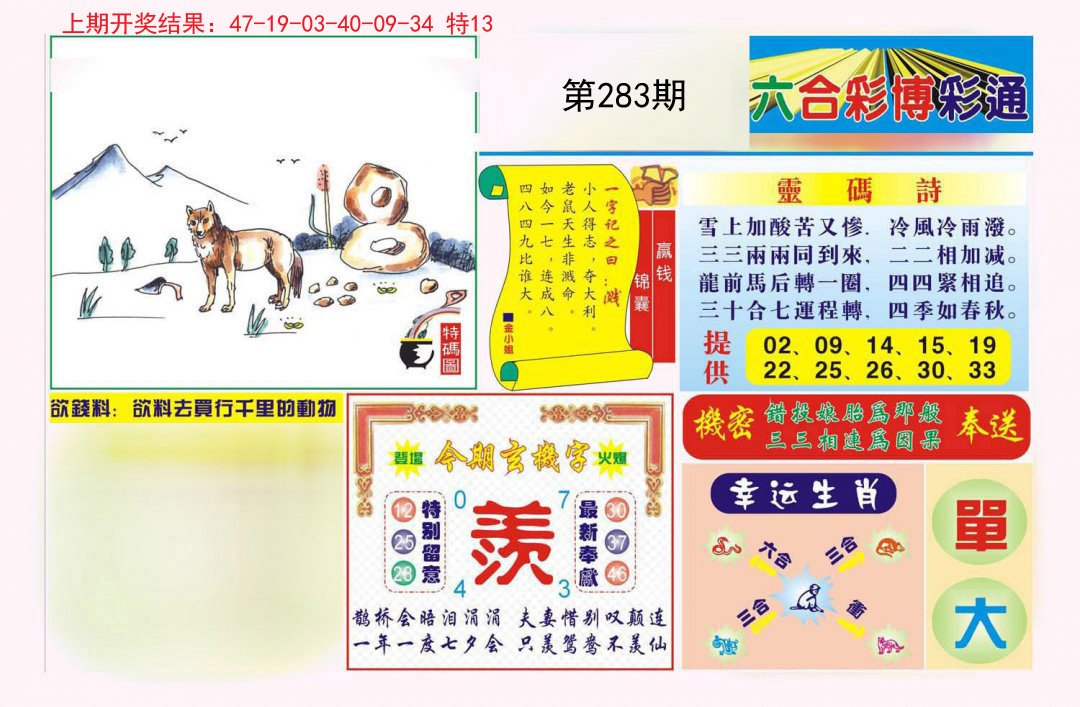 2024283期博彩通A