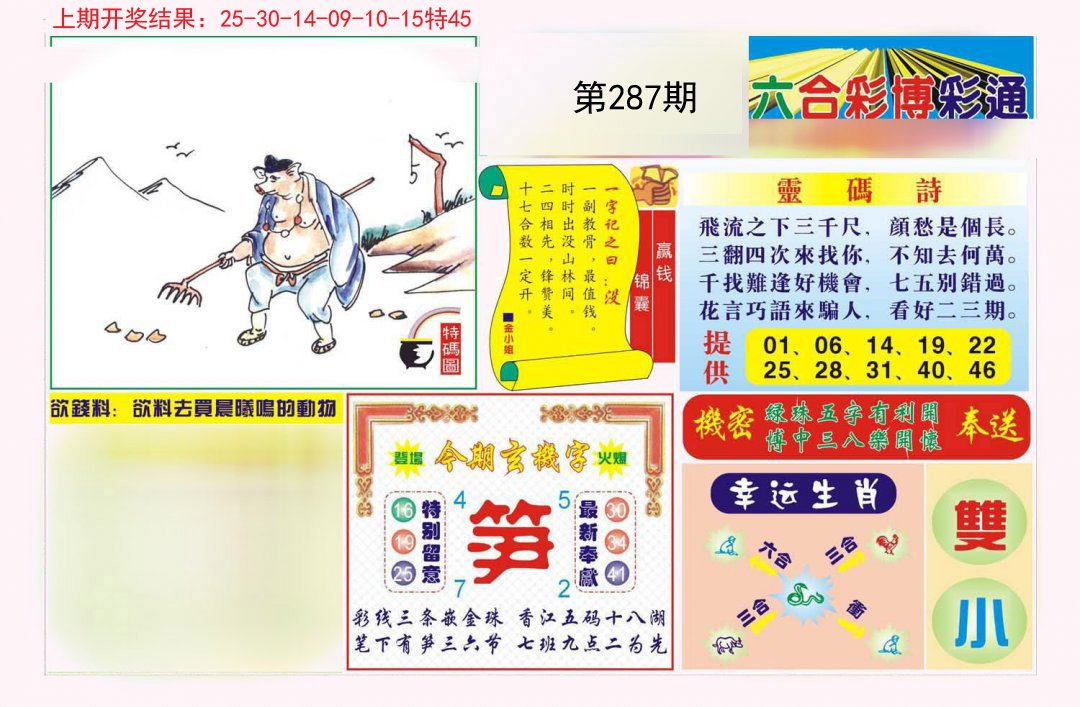 2024287期博彩通A