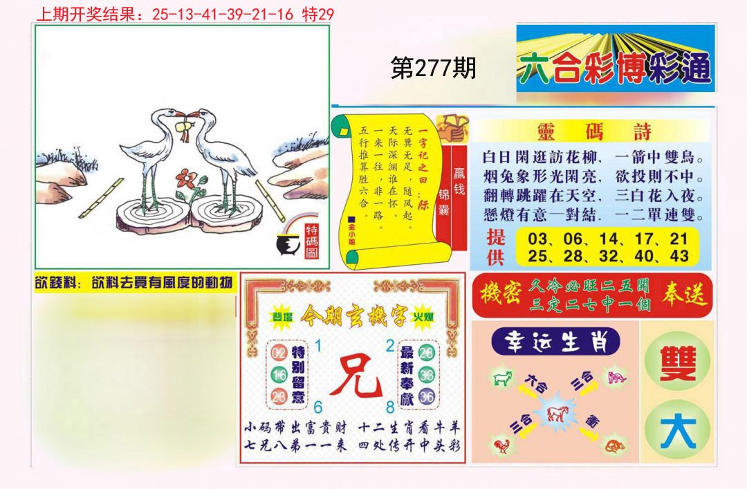2024277期博彩通A