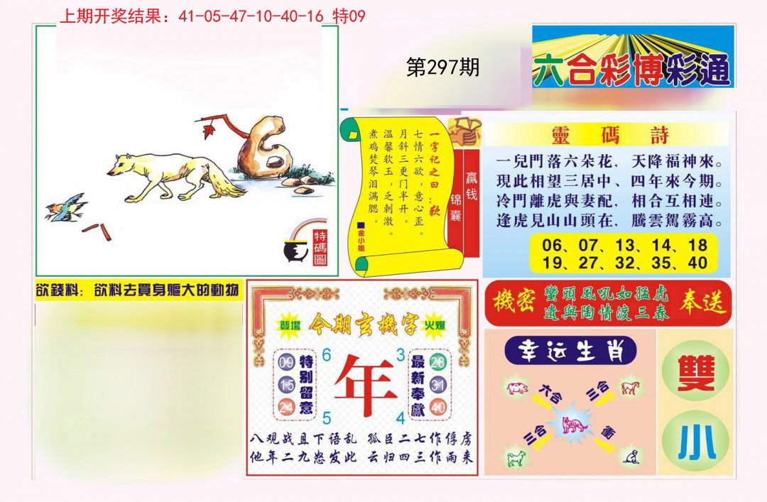 2024297期博彩通A