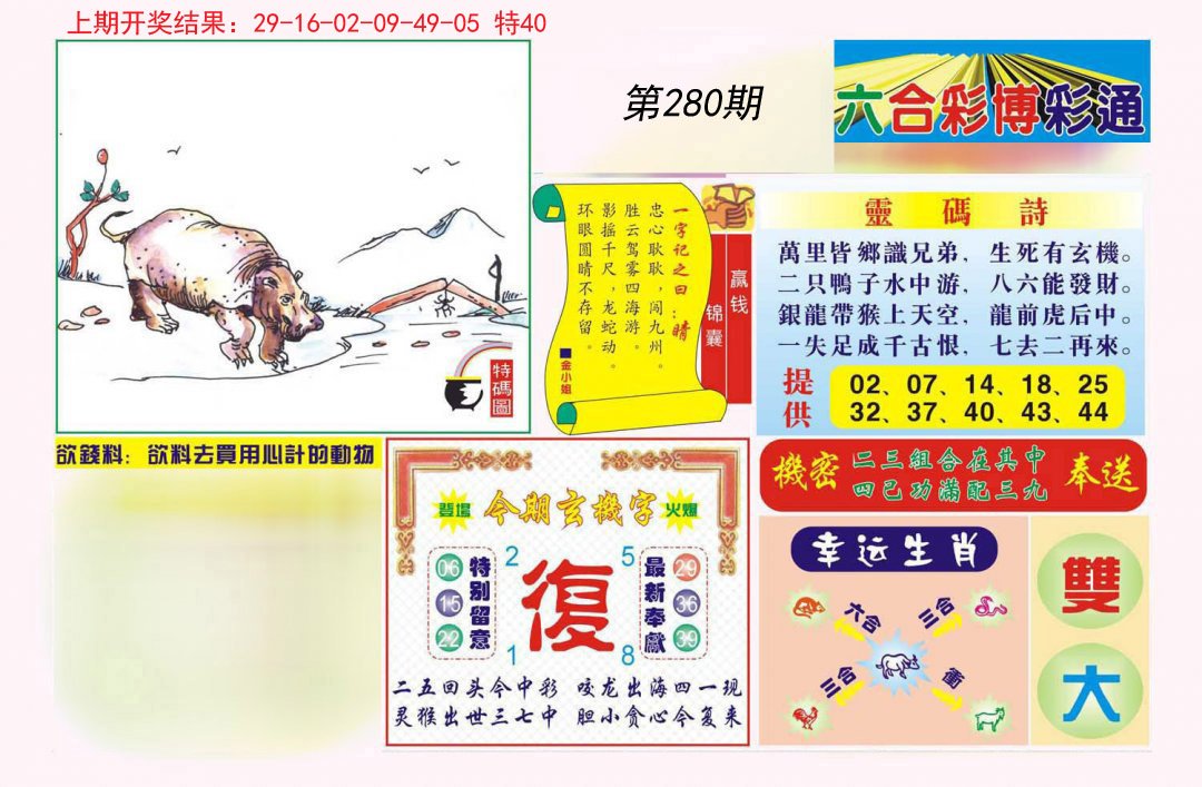 2024280期博彩通A