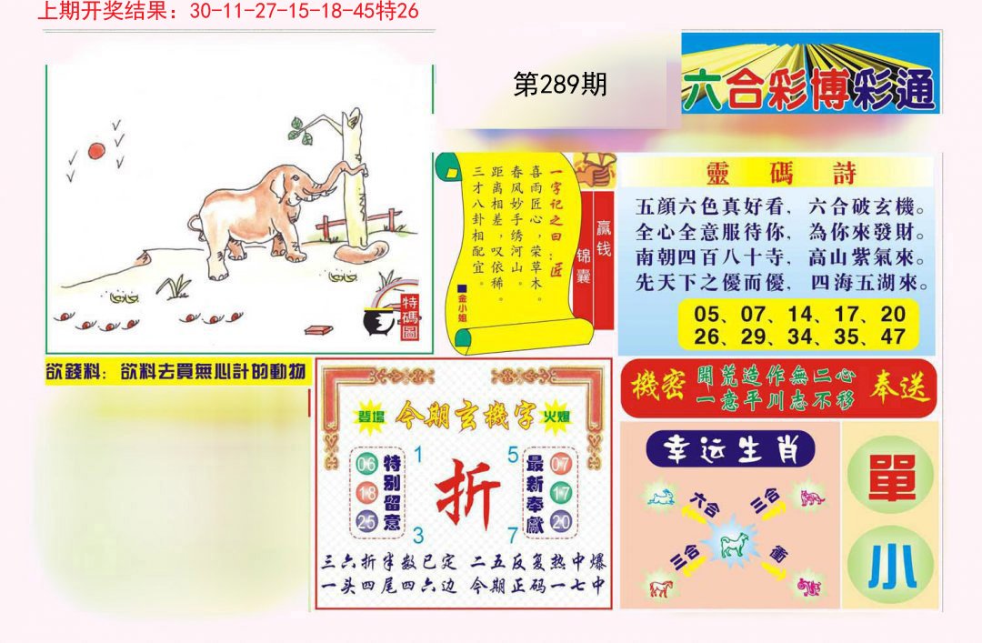 2024289期博彩通A