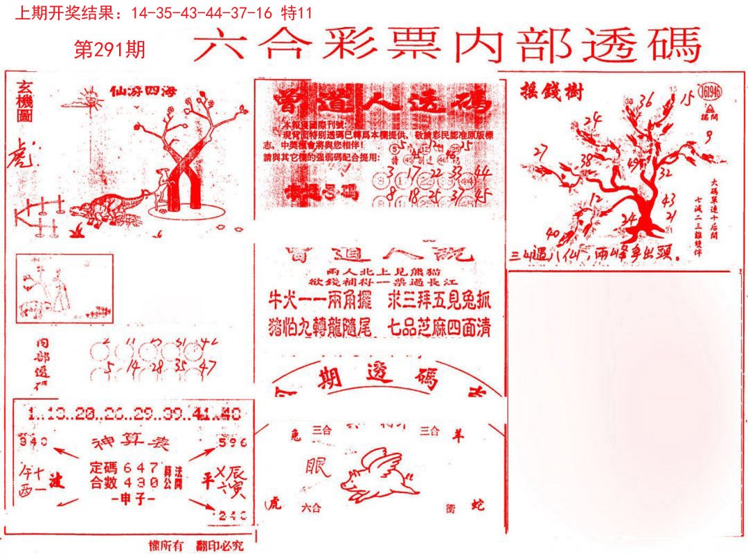 2024291期内部透码(信封)