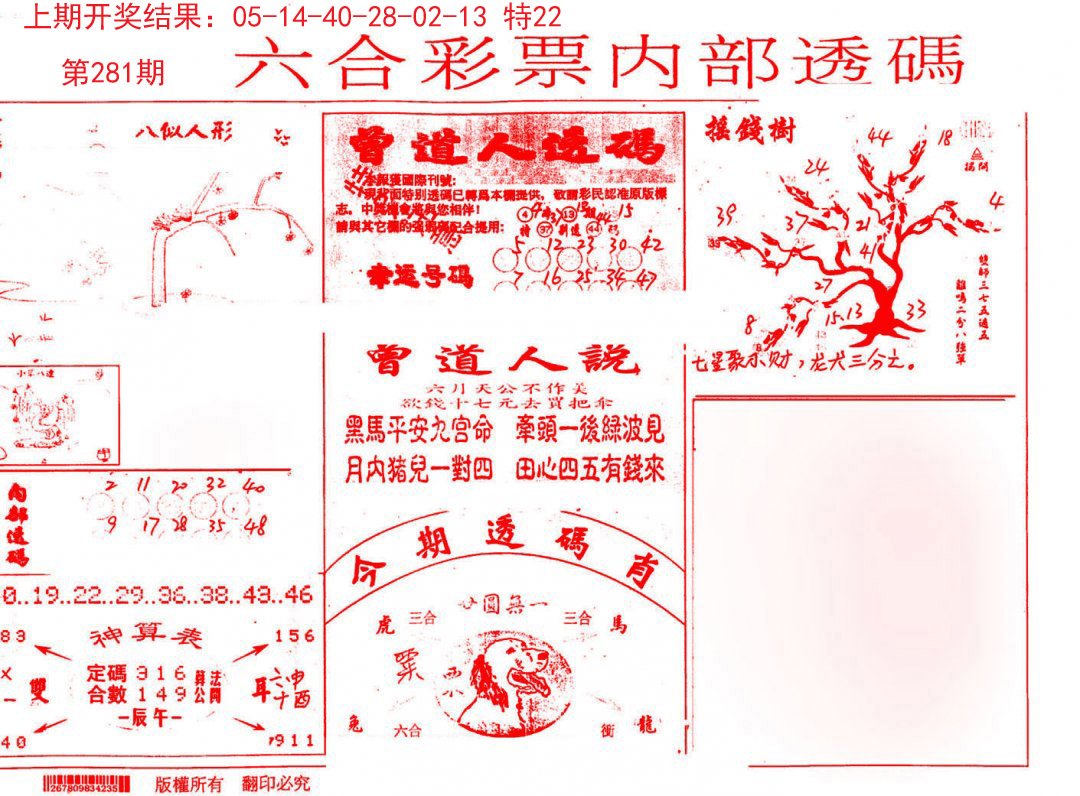 2024281期内部透码(信封)