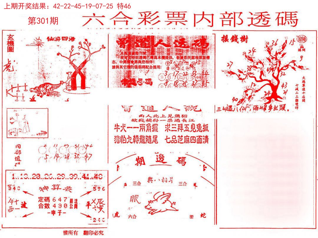 2024301期内部透码(信封)
