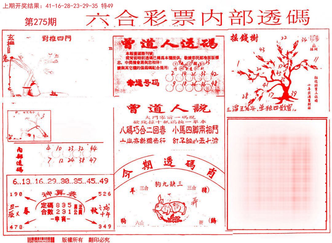 2024275期内部透码(信封)