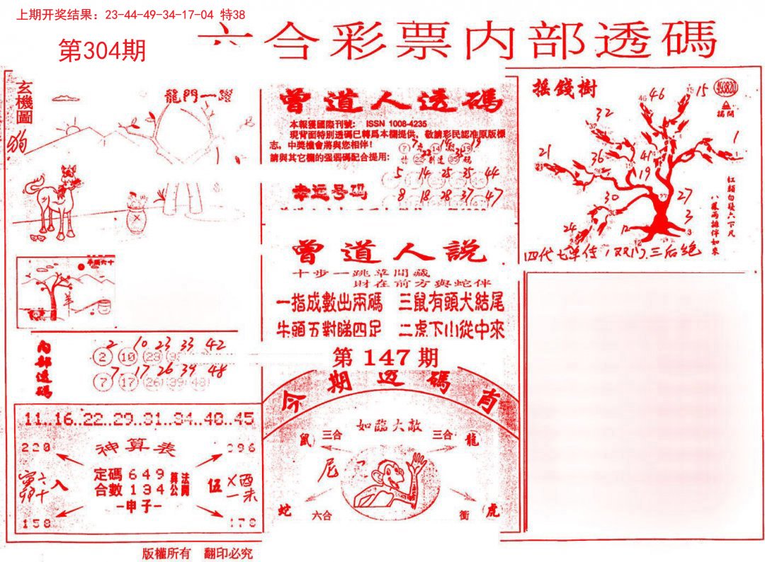 2024304期内部透码(信封)