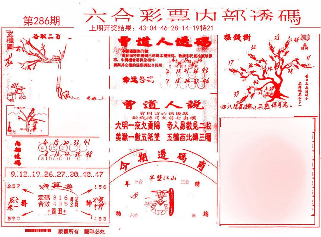 2024286期内部透码(信封)