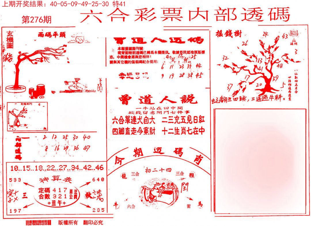 2024276期内部透码(信封)