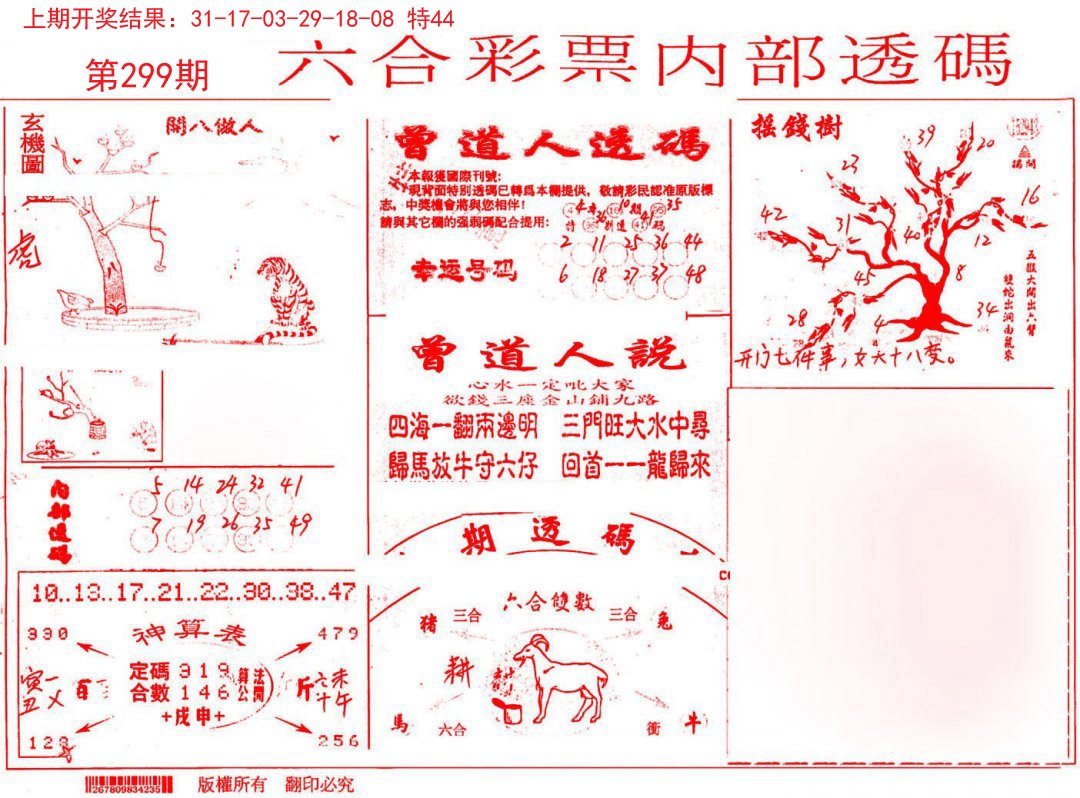 2024299期内部透码(信封)