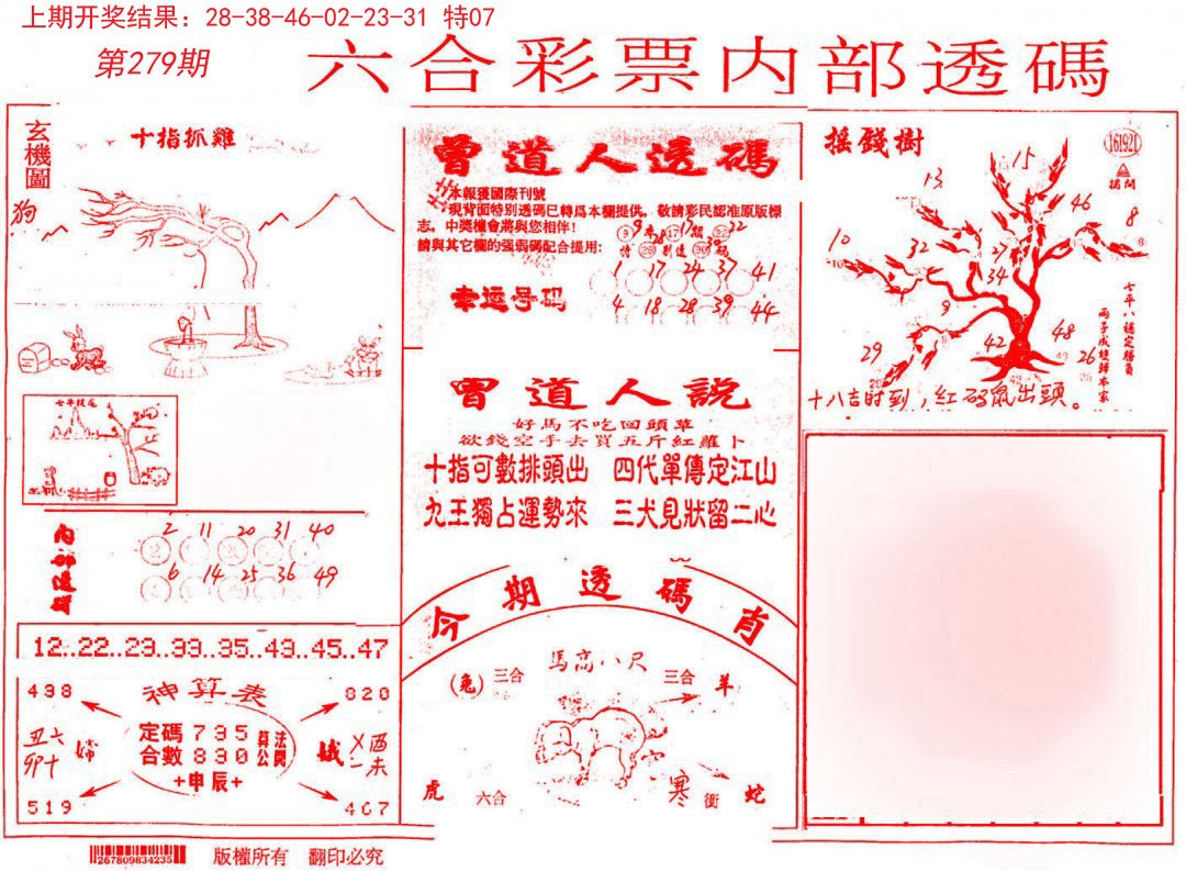 2024279期内部透码(信封)