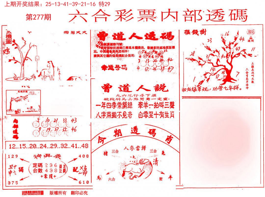 2024277期内部透码(信封)