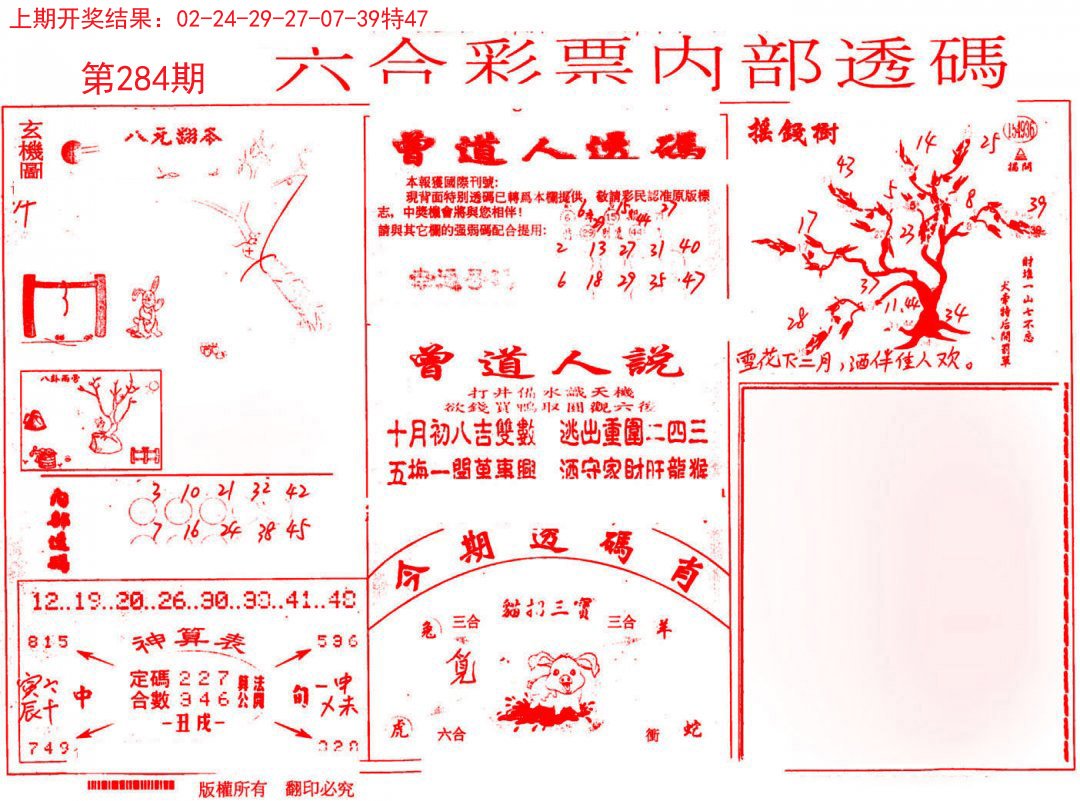 2024284期内部透码(信封)