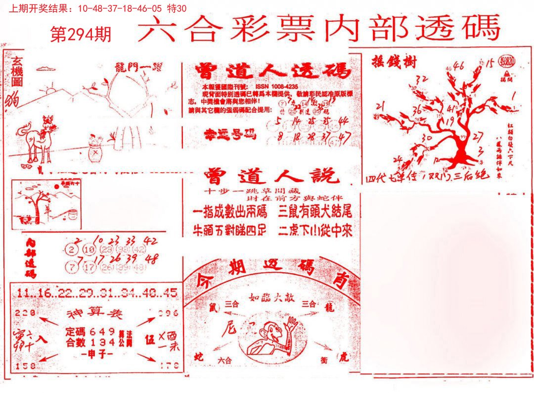 2024294期内部透码(信封)