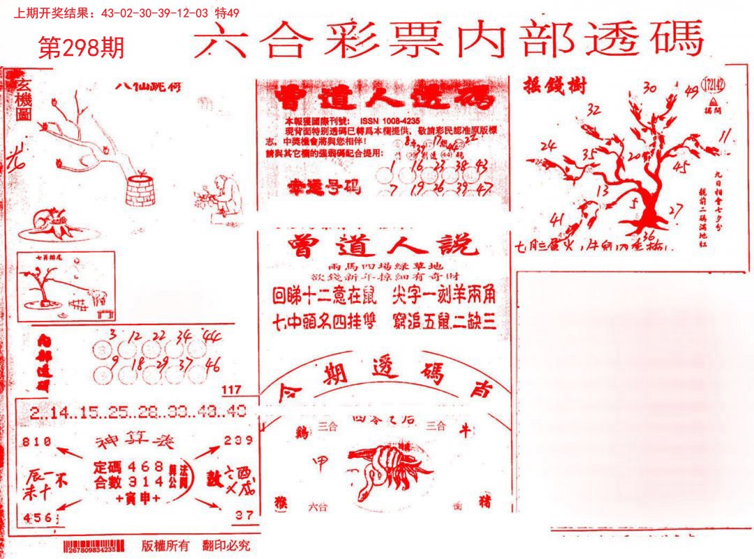 2024298期内部透码(信封)
