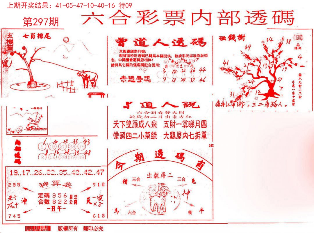 2024297期内部透码(信封)