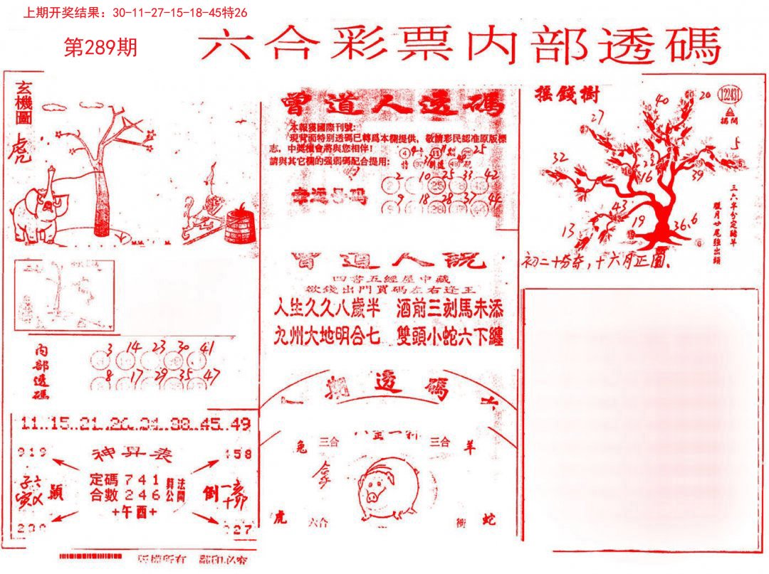 2024289期内部透码(信封)