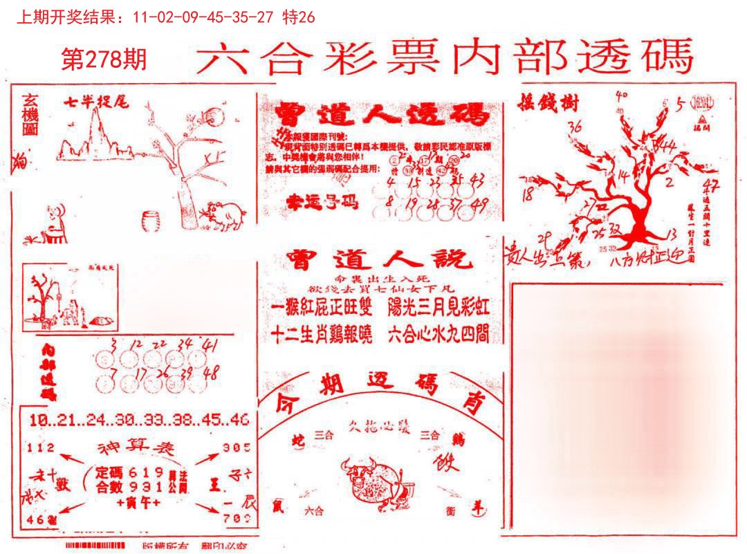 2024278期内部透码(信封)