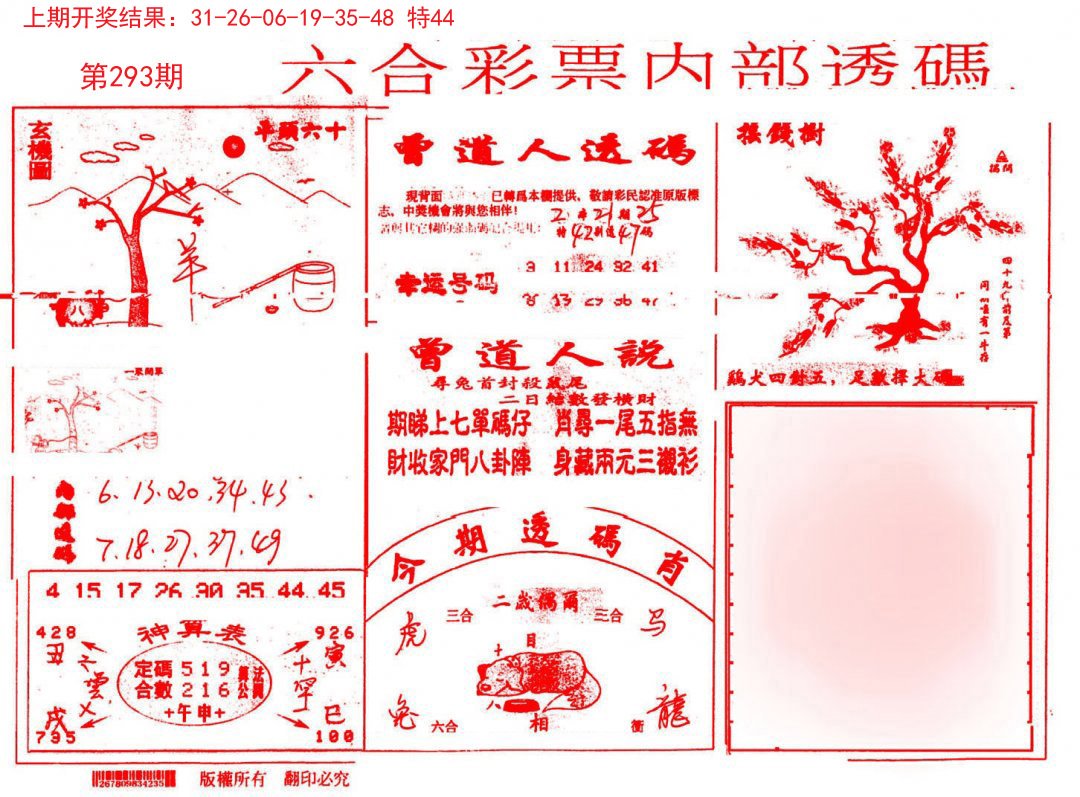 2024293期内部透码(信封)
