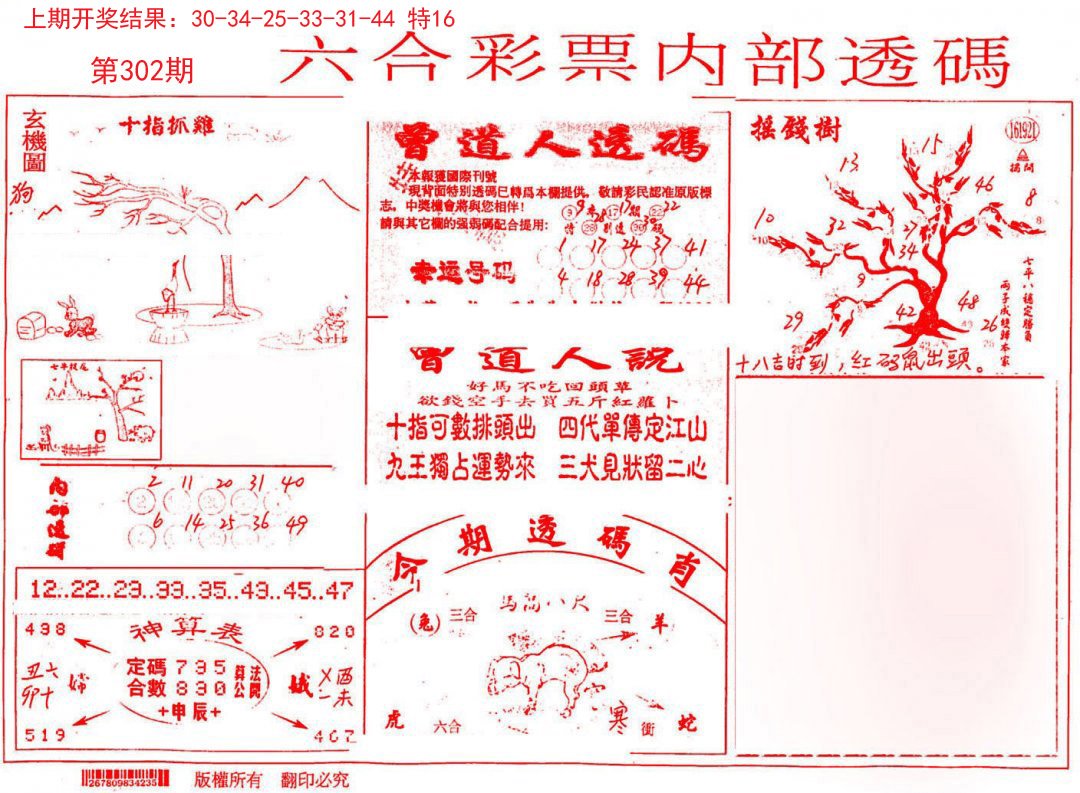 2024302期内部透码(信封)