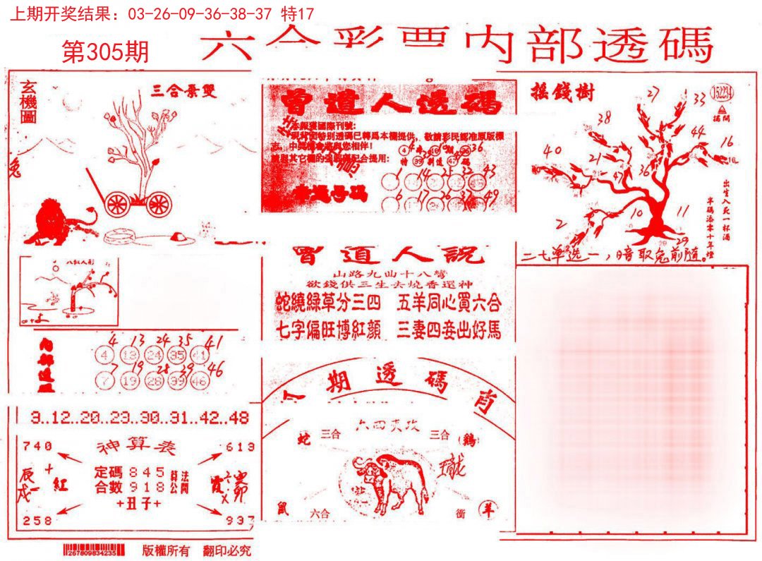 2024305期内部透码(信封)