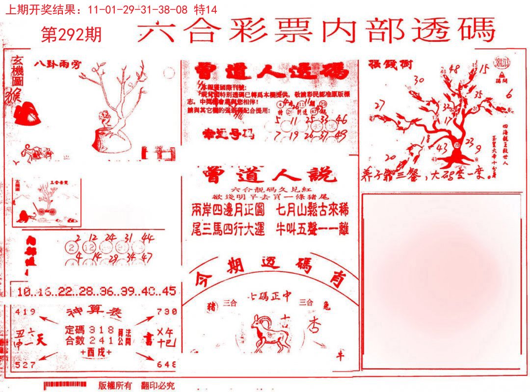 2024292期内部透码(信封)