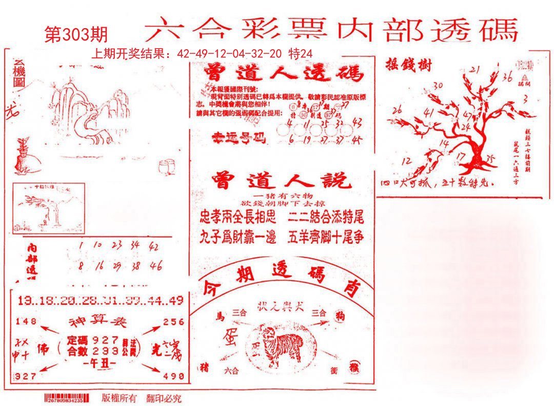 2024303期内部透码(信封)