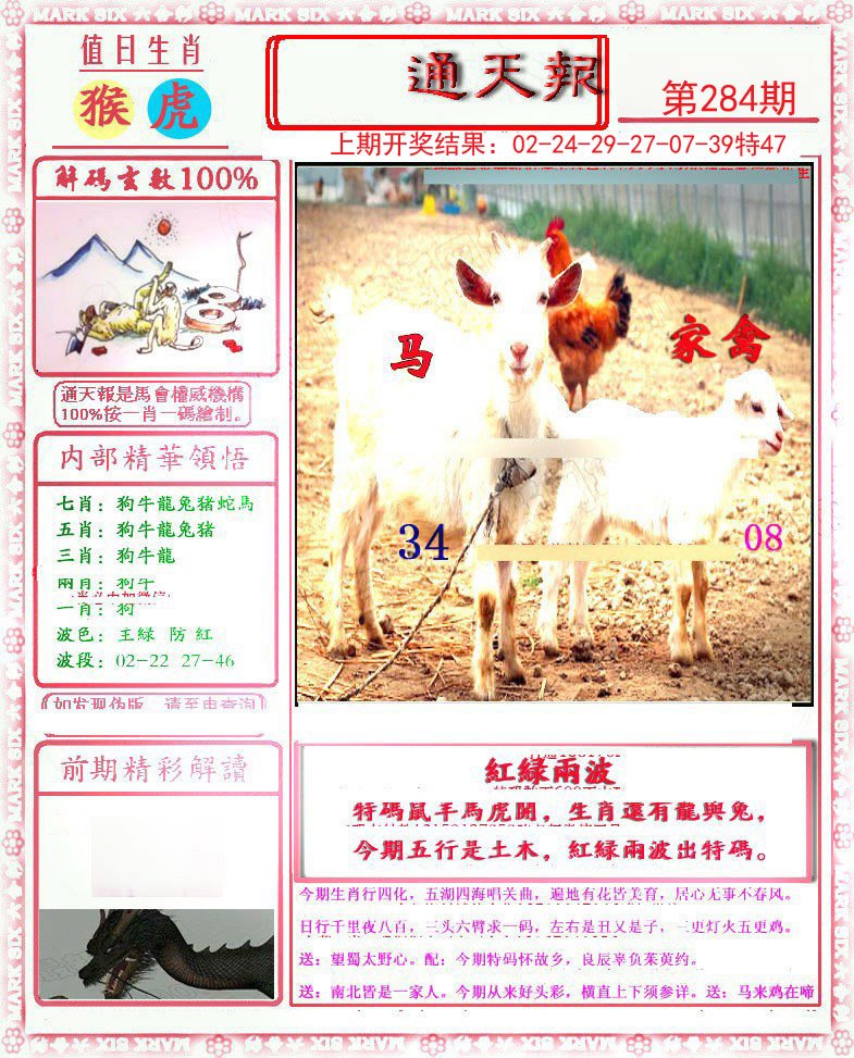 2024284期小喜通天报