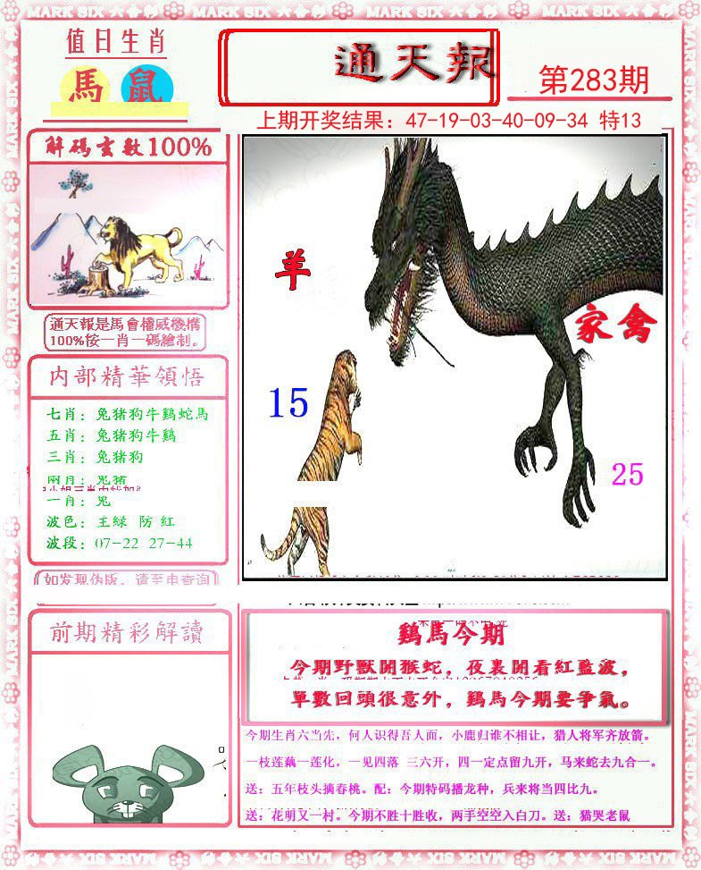 2024283期小喜通天报
