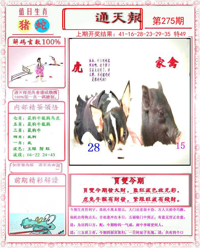 2024275期小喜通天报