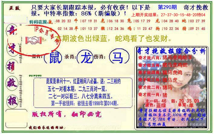 2024290期挽救报