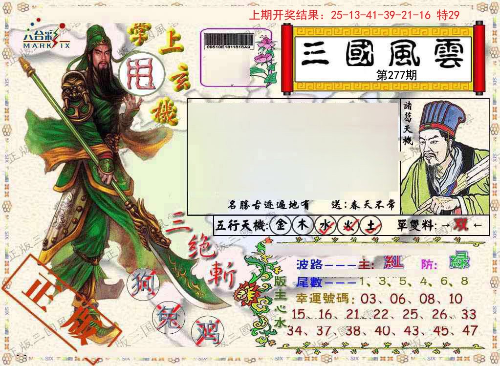 2024277期正版三国风云