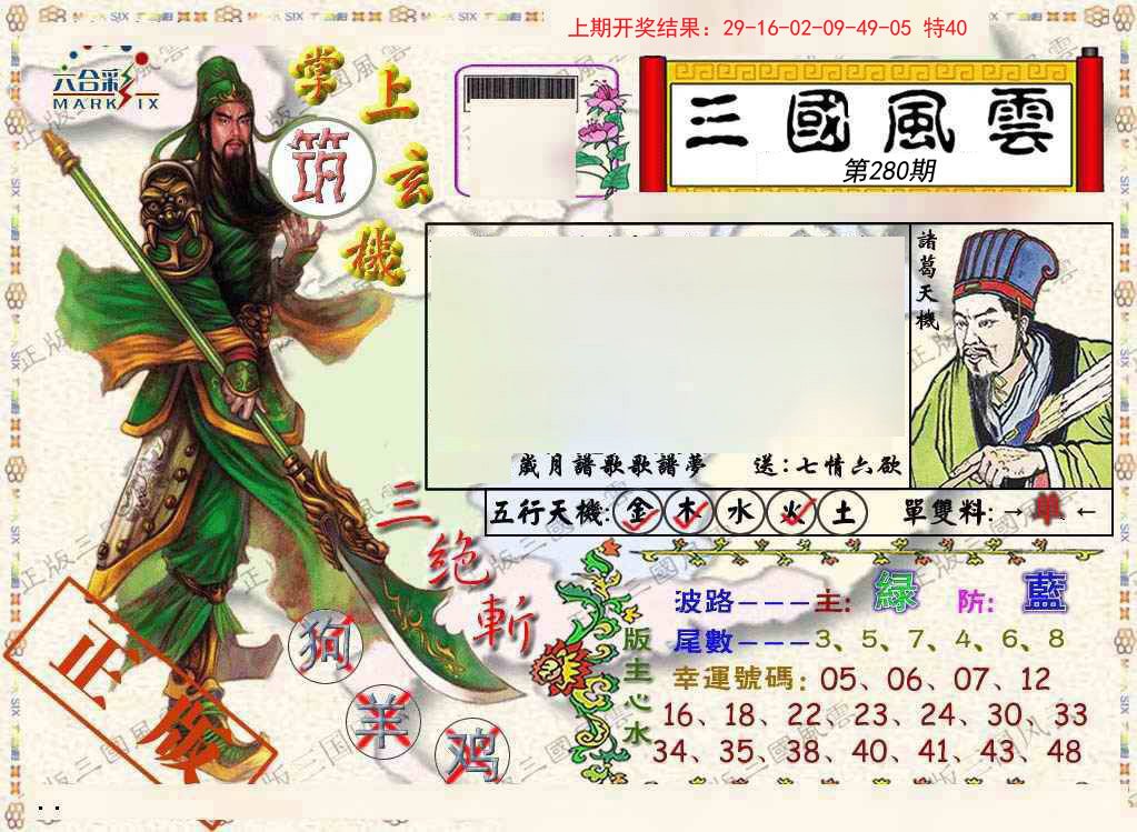 2024280期正版三国风云