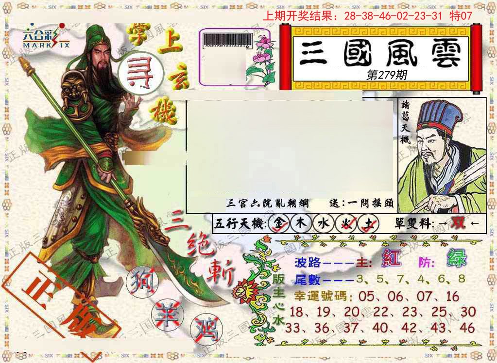 2024279期正版三国风云