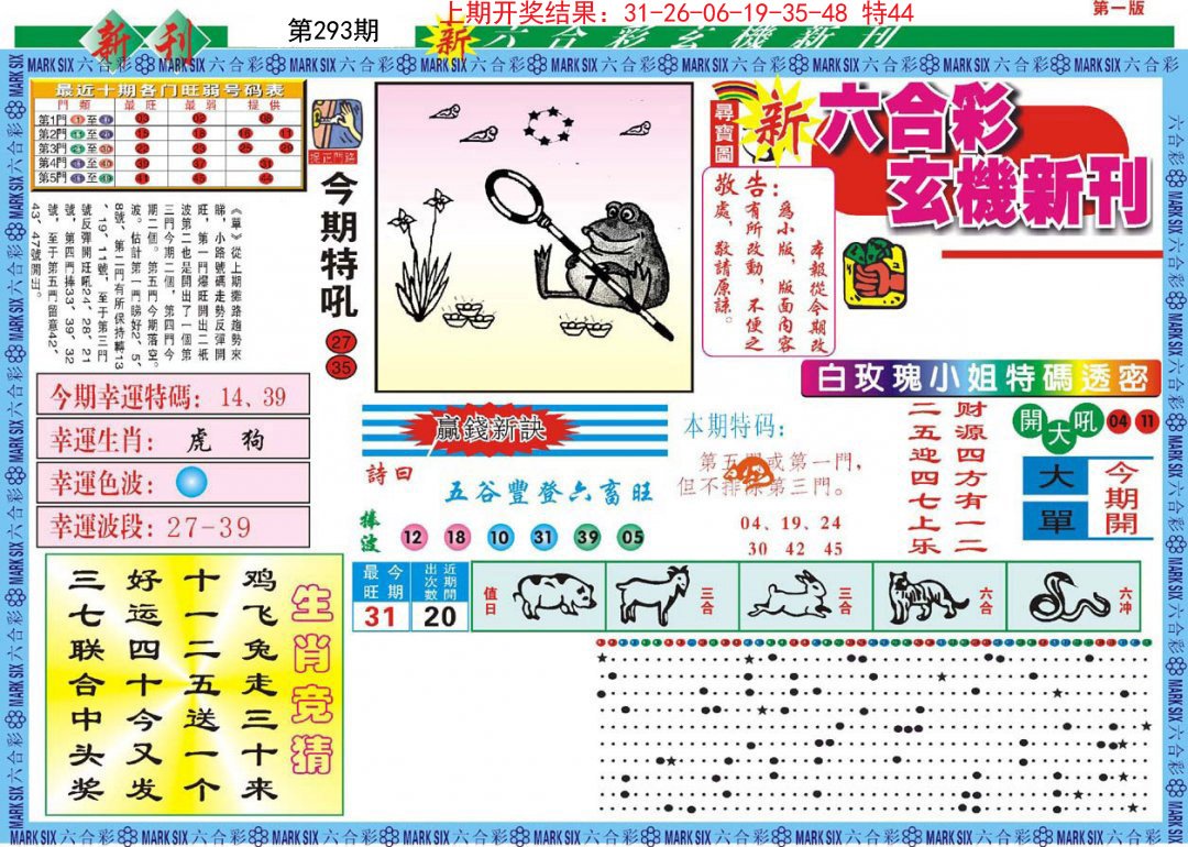 2024293期新六合彩特码新刊A