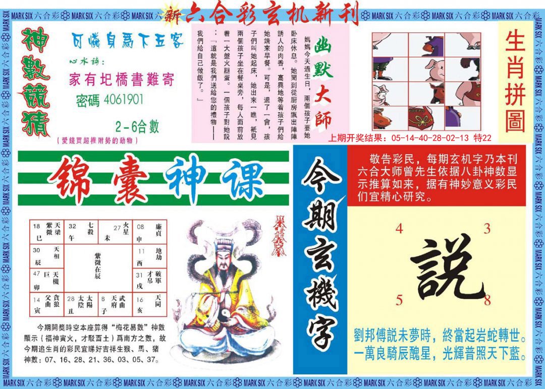 2024281期新六合彩特码新刊B