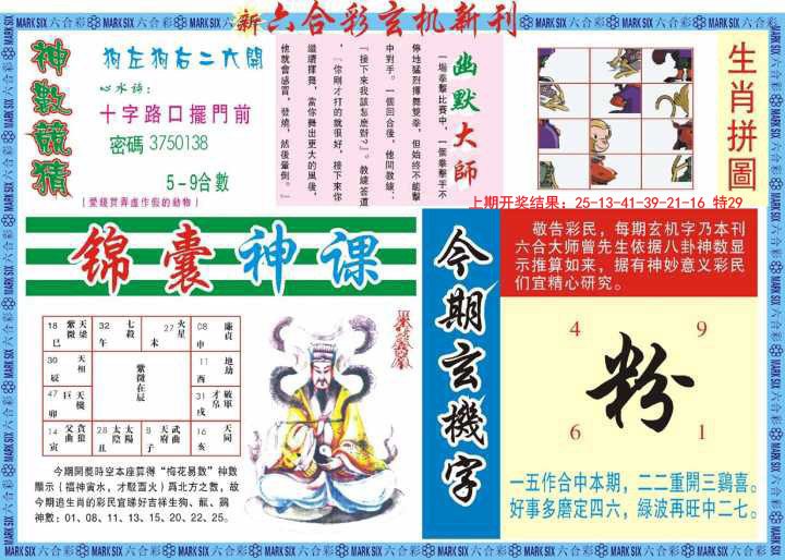 2024277期新六合彩特码新刊B