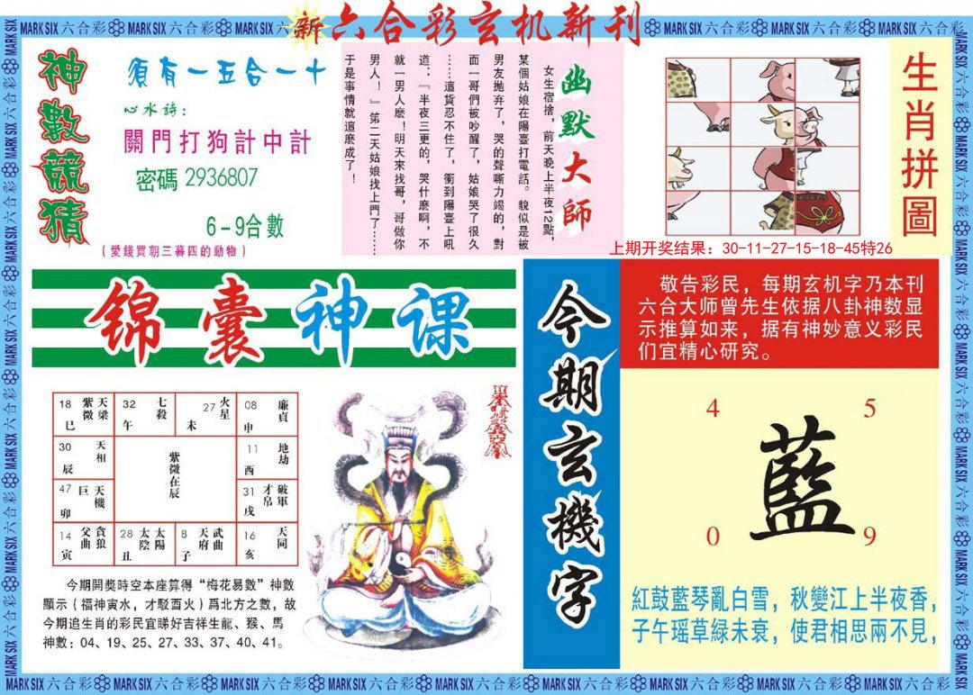 2024289期新六合彩特码新刊B