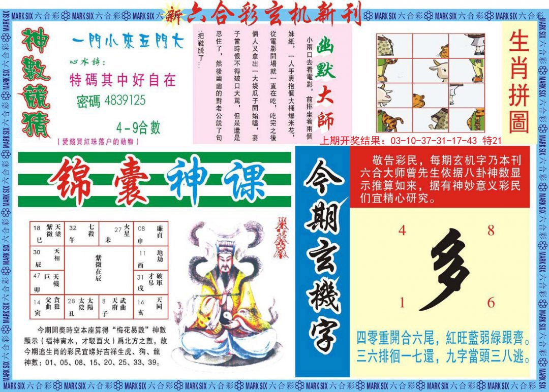 2024300期新六合彩特码新刊B