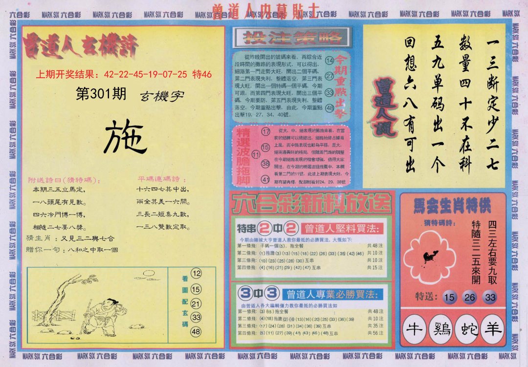 2024301期曾道人内幕贴士B