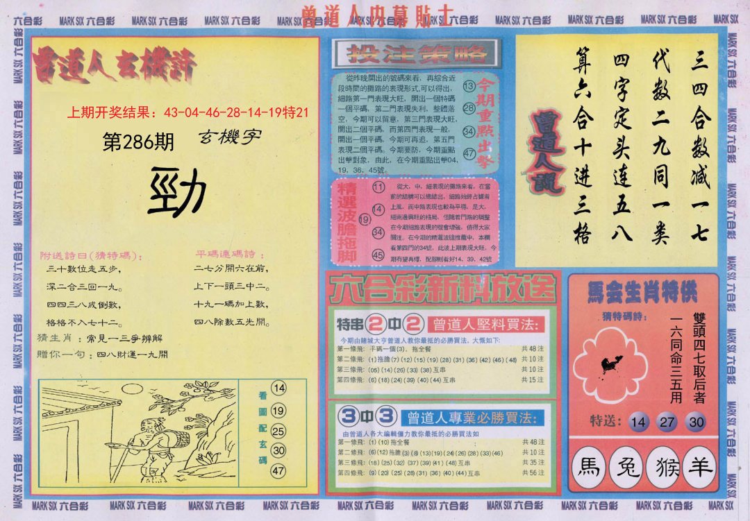 2024286期曾道人内幕贴士B